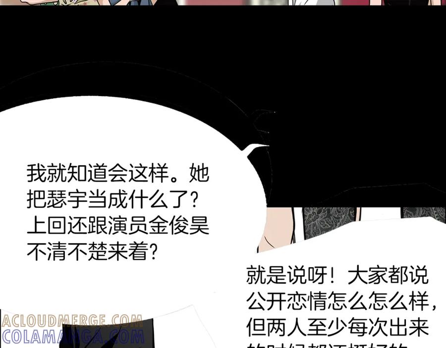 猫一样的男人 第2话 未婚夫的女朋友 第13页
