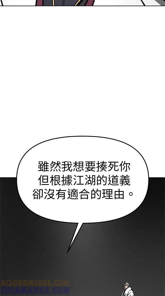 《宇宙天魔 3077》第36话 第77页