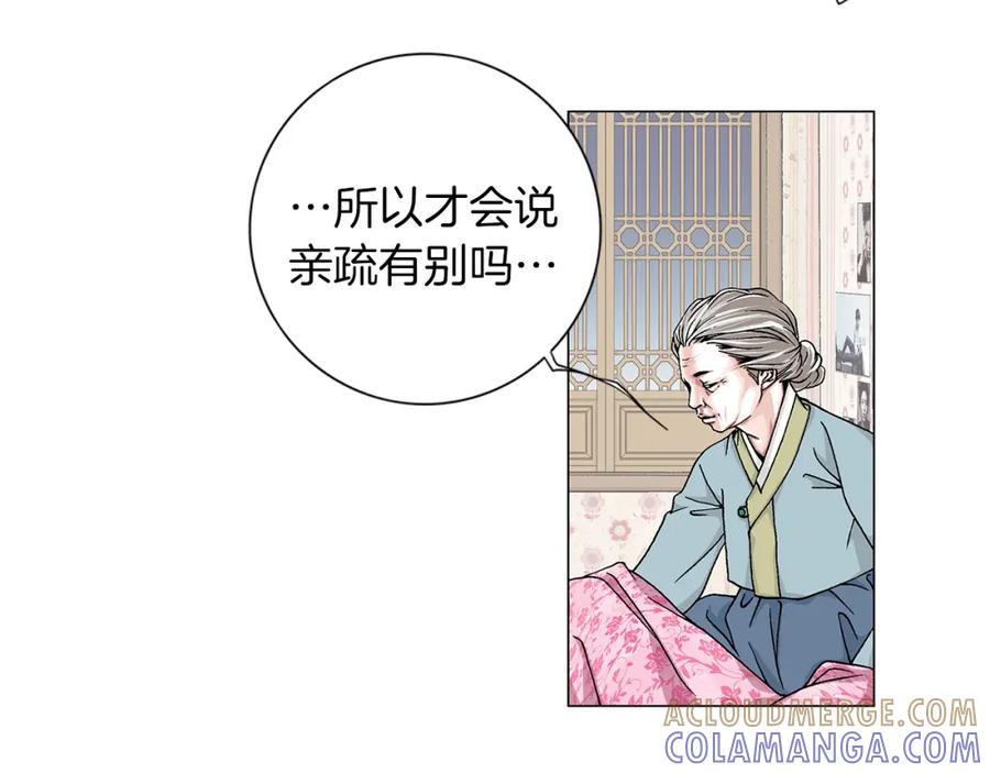 猫一样的男人 第3话 出嫁那天 第55页