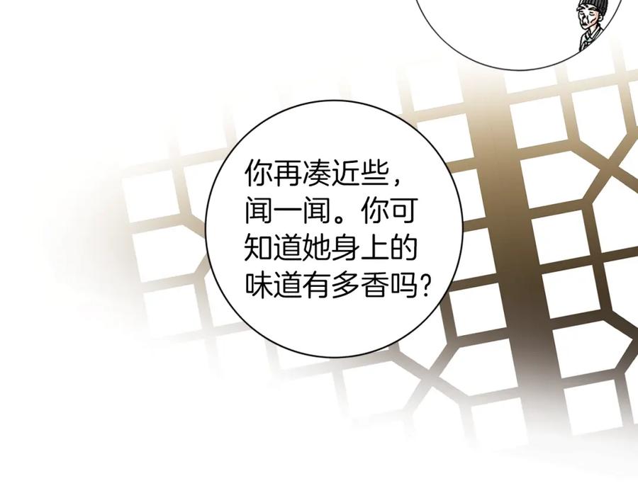 猫一样的男人 第3话 出嫁那天 第11页
