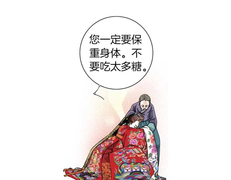 猫一样的男人 第3话 出嫁那天 第80页