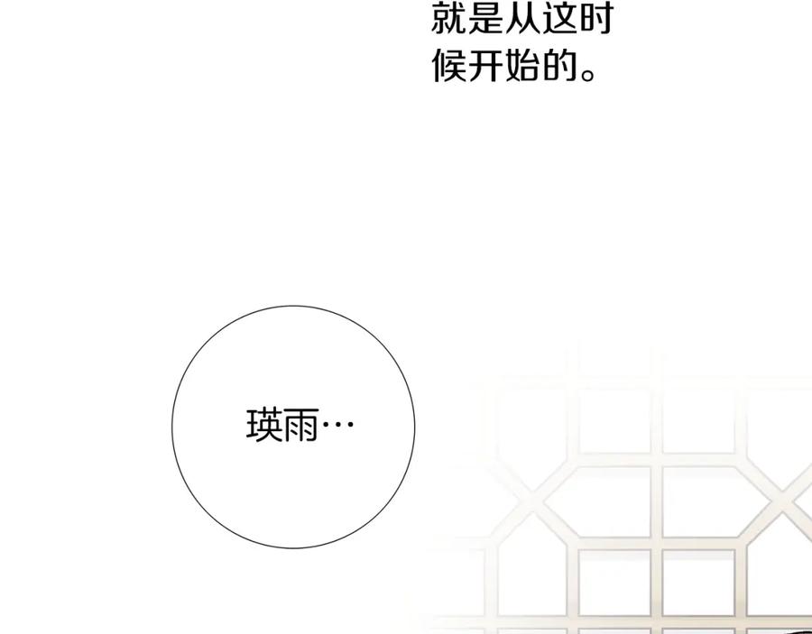 猫一样的男人 第3话 出嫁那天 第24页