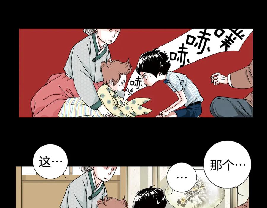 猫一样的男人 第3话 出嫁那天 第14页