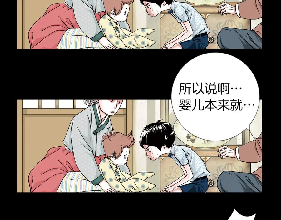 猫一样的男人 第3话 出嫁那天 第15页