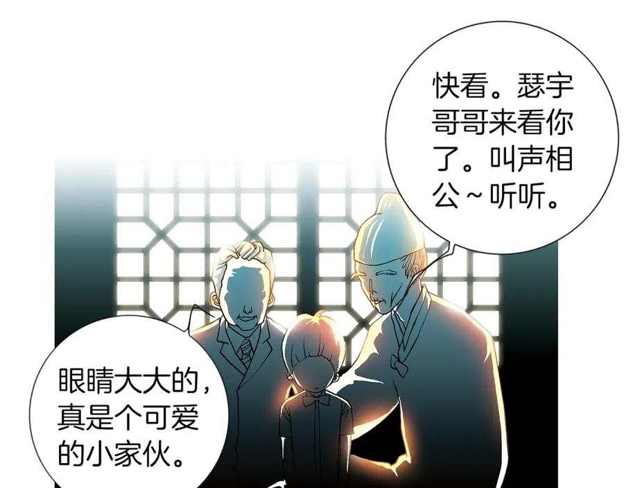 猫一样的男人 第3话 出嫁那天 第6页