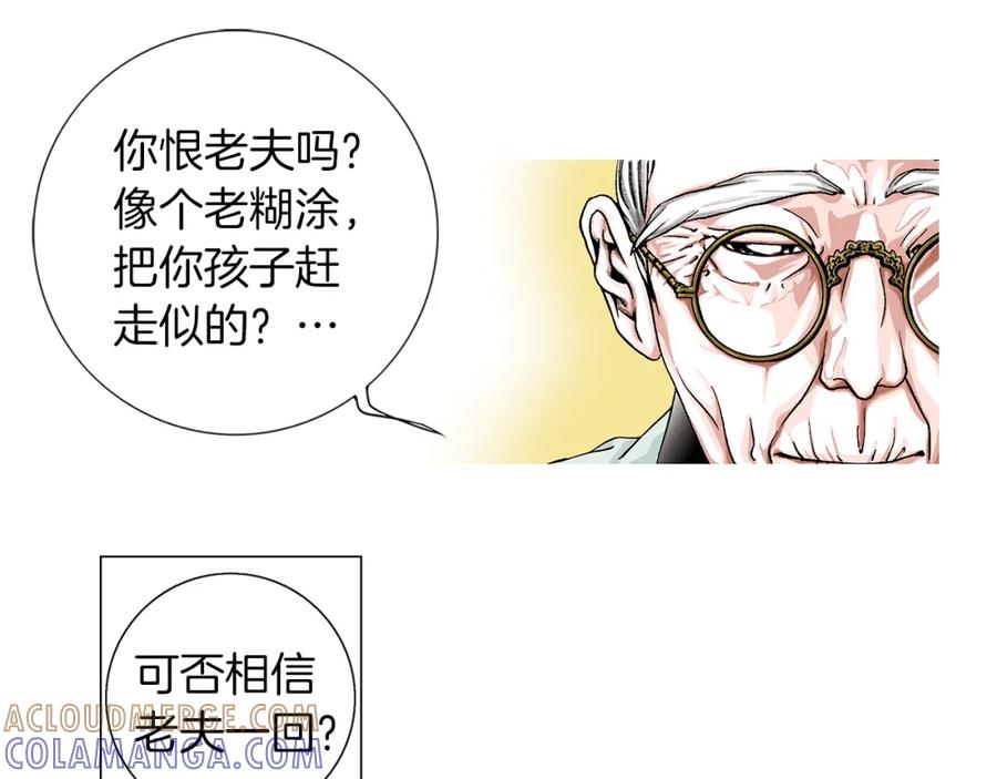 猫一样的男人 第3话 出嫁那天 第76页