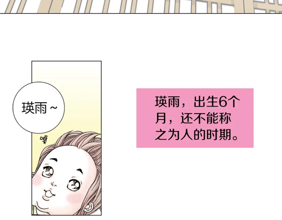 猫一样的男人 第3话 出嫁那天 第5页