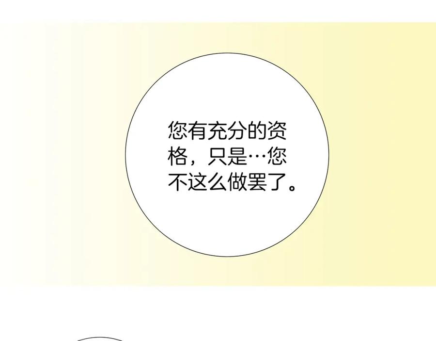 猫一样的男人 第3话 出嫁那天 第60页