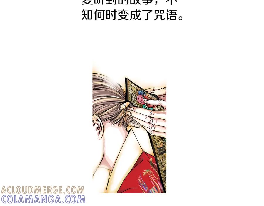 猫一样的男人 第3话 出嫁那天 第70页