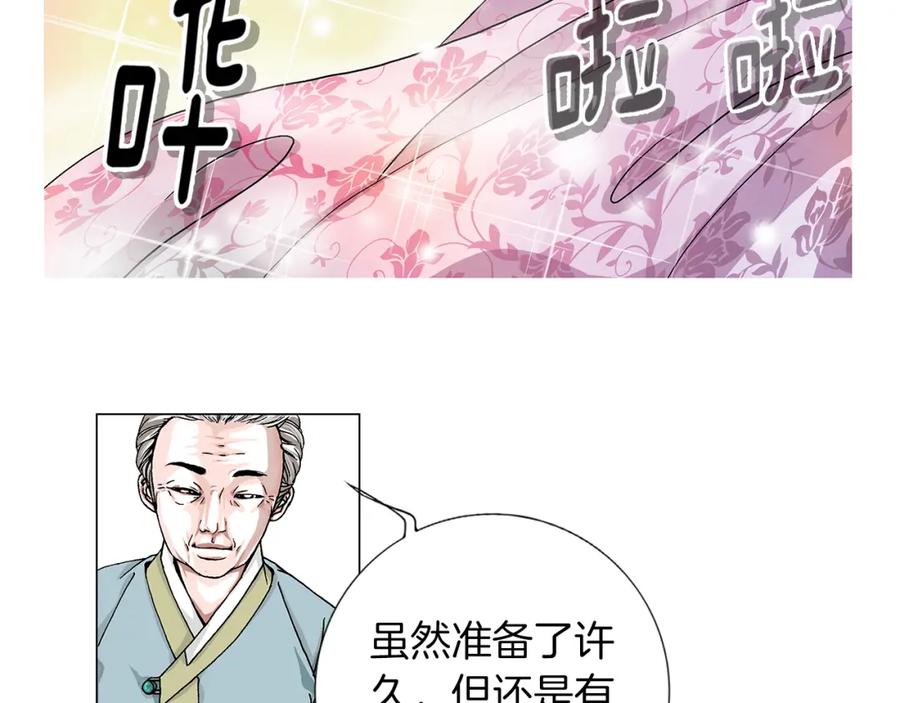猫一样的男人 第3话 出嫁那天 第53页