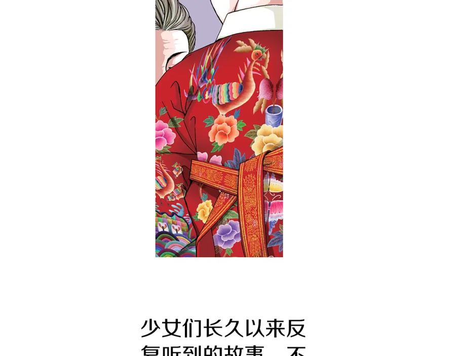 猫一样的男人 第3话 出嫁那天 第69页