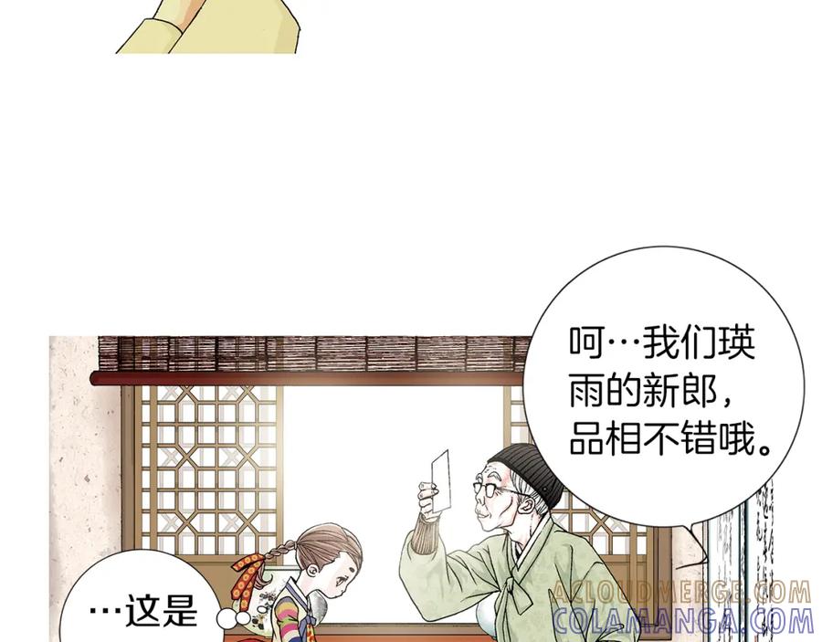 猫一样的男人 第3话 出嫁那天 第28页