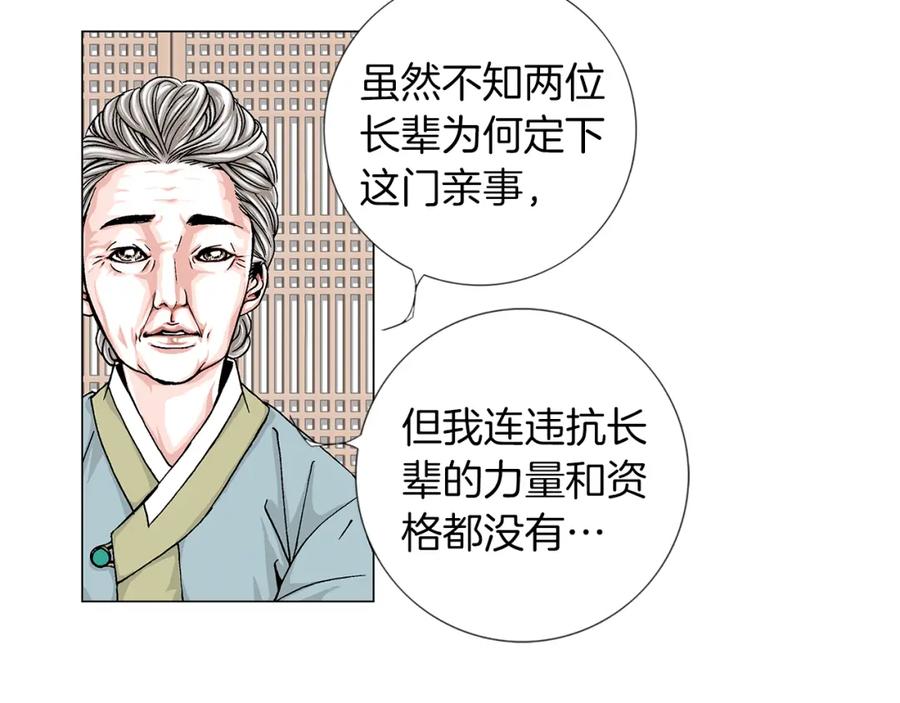 猫一样的男人 第3话 出嫁那天 第59页