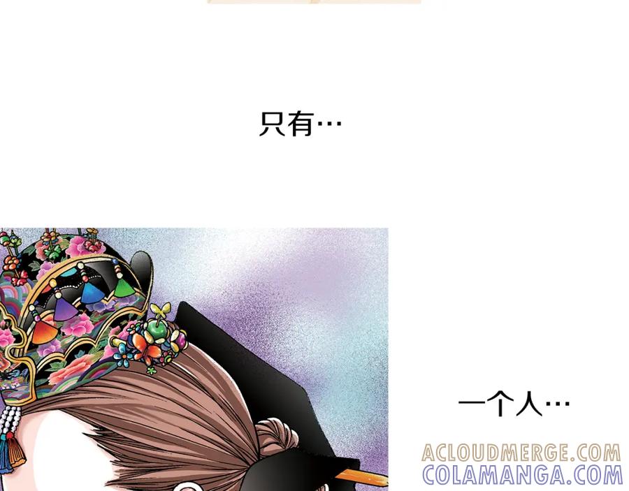 猫一样的男人 第3话 出嫁那天 第73页