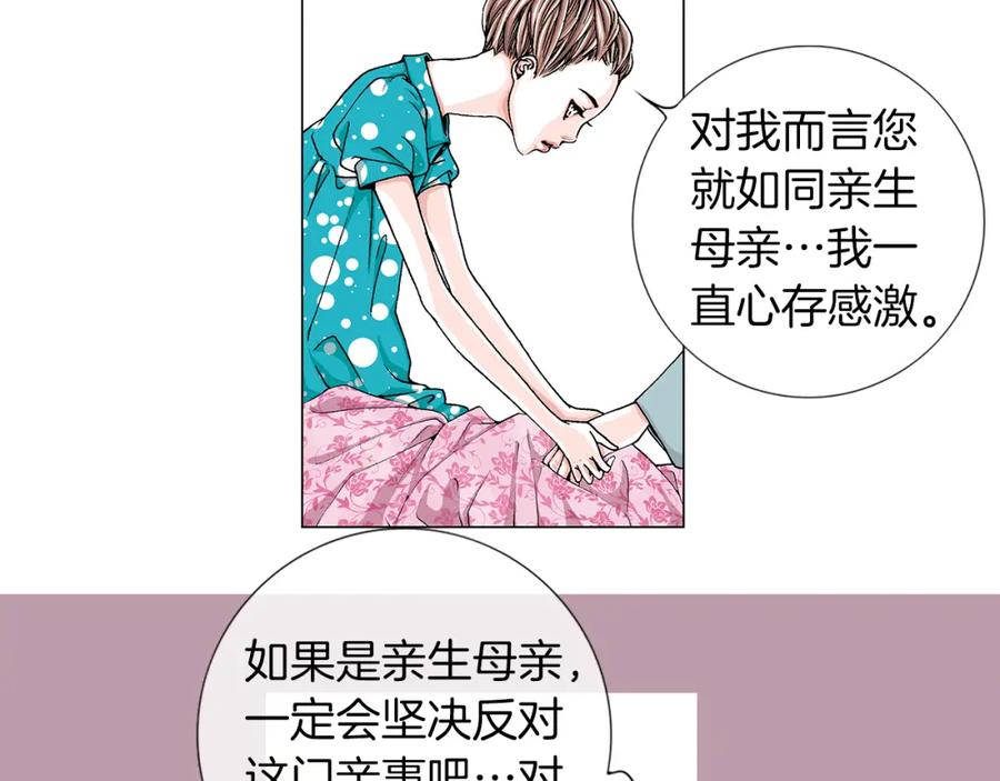 猫一样的男人 第3话 出嫁那天 第57页