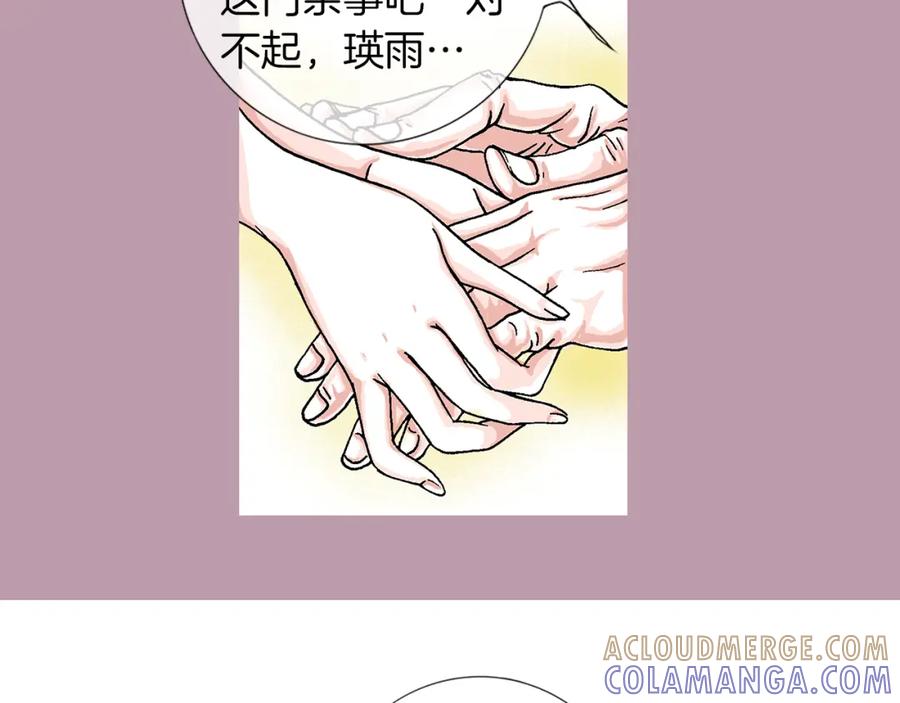 猫一样的男人 第3话 出嫁那天 第58页