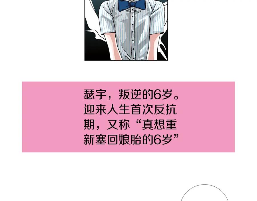 猫一样的男人 第3话 出嫁那天 第8页