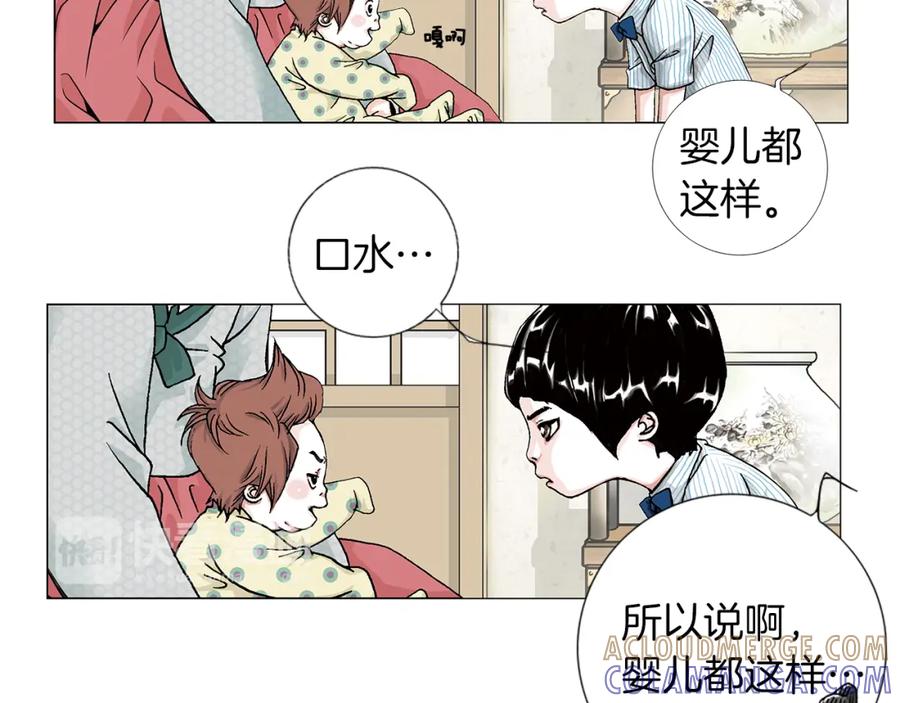 猫一样的男人 第3话 出嫁那天 第10页