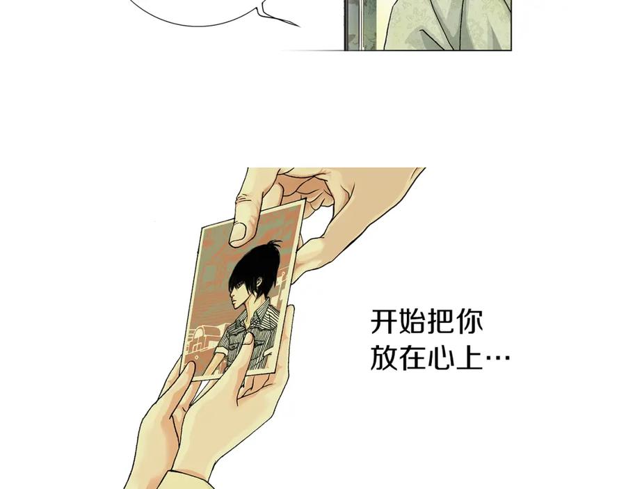 猫一样的男人 第3话 出嫁那天 第27页