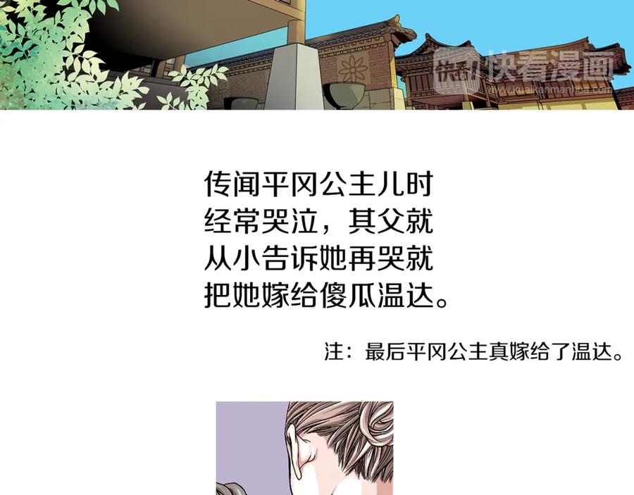 猫一样的男人 第3话 出嫁那天 第68页