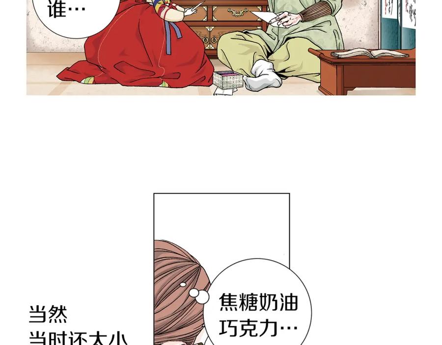 猫一样的男人 第3话 出嫁那天 第29页