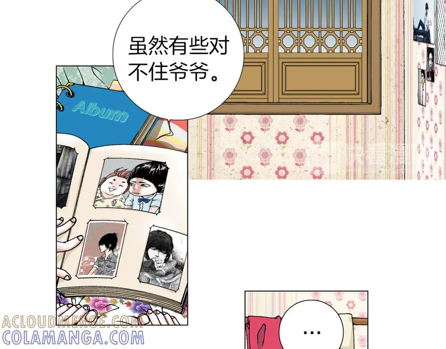 猫一样的男人 第3话 出嫁那天 第43页