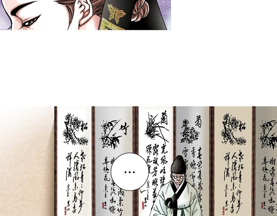 猫一样的男人 第3话 出嫁那天 第74页