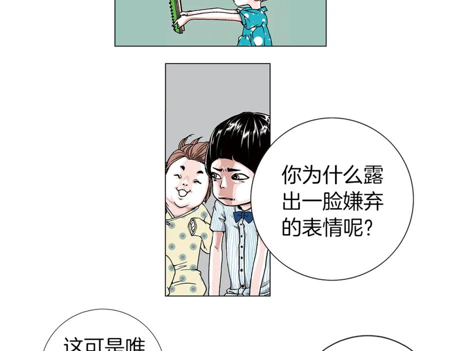 猫一样的男人 第3话 出嫁那天 第45页