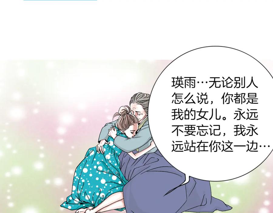 猫一样的男人 第3话 出嫁那天 第65页