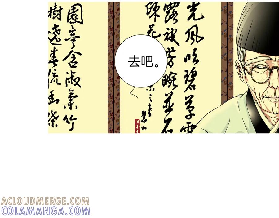 猫一样的男人 第3话 出嫁那天 第79页