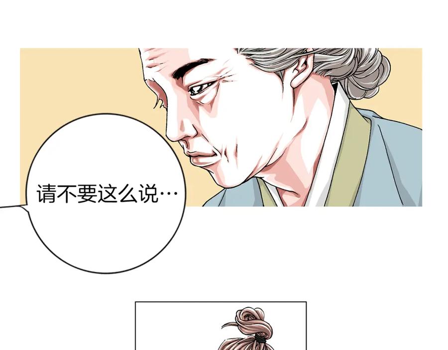 猫一样的男人 第3话 出嫁那天 第56页