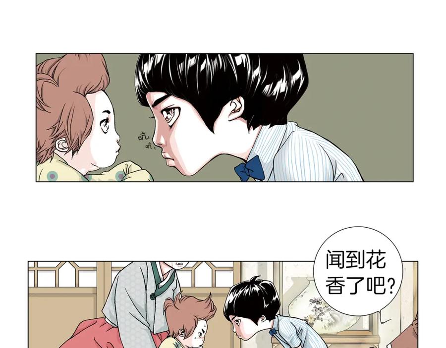 猫一样的男人 第3话 出嫁那天 第12页