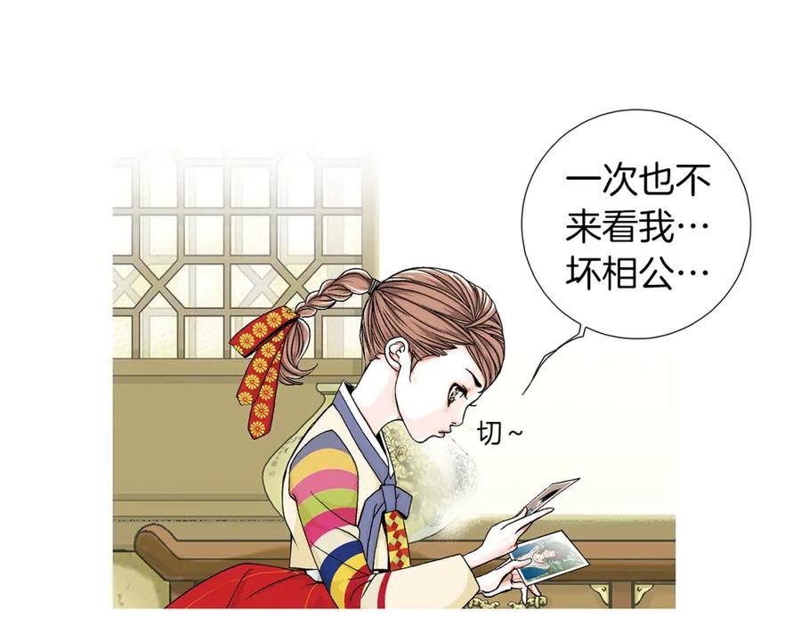 猫一样的男人 第3话 出嫁那天 第36页