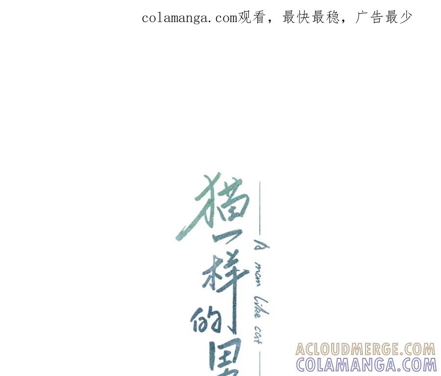猫一样的男人 第3话 出嫁那天 第1页