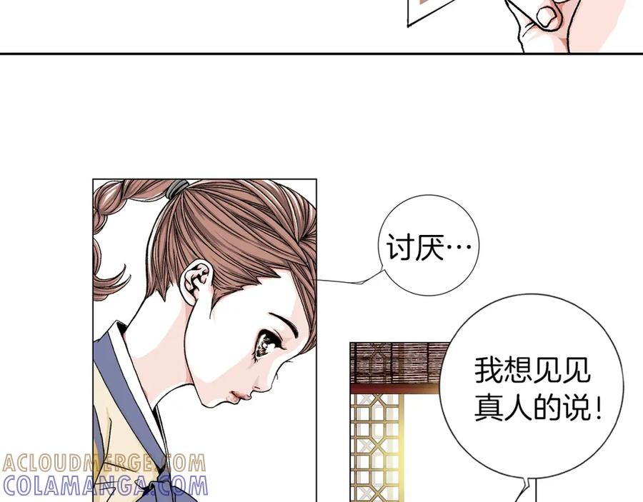 猫一样的男人 第3话 出嫁那天 第40页