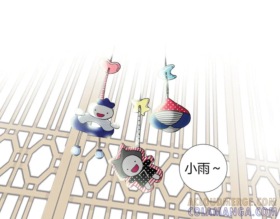 猫一样的男人 第3话 出嫁那天 第4页