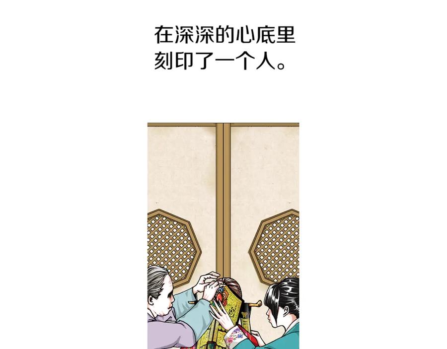 猫一样的男人 第3话 出嫁那天 第71页