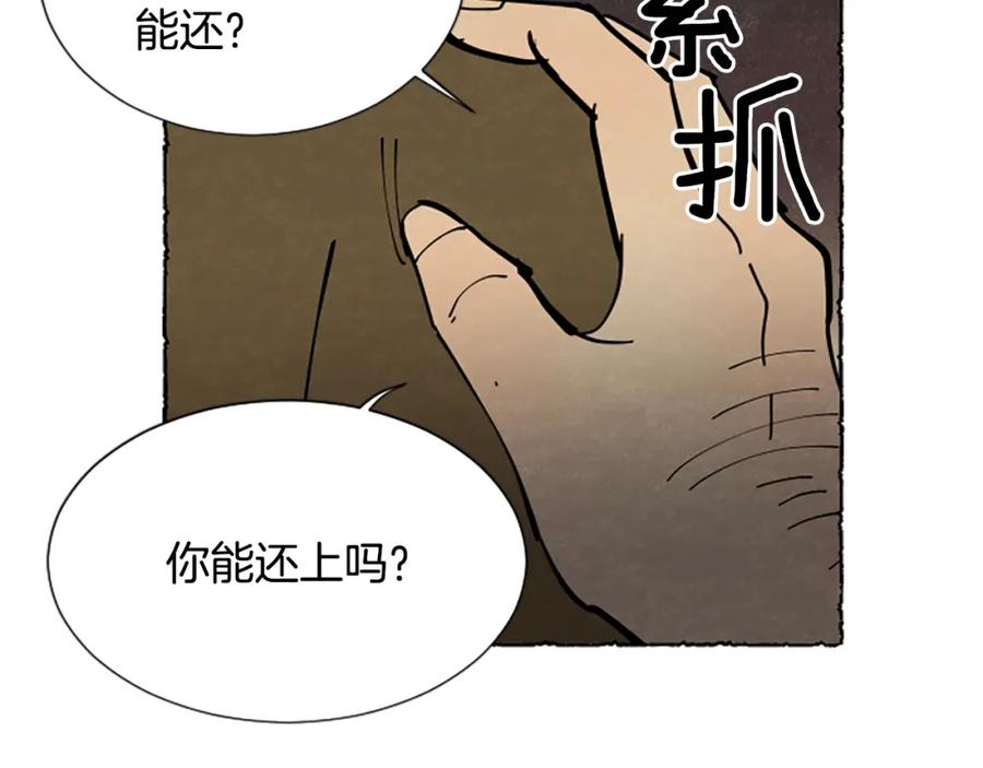 《米娅》第42话 骗局 第34页