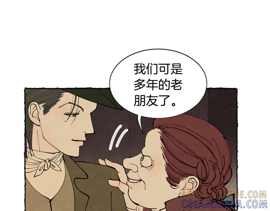 《米娅》第42话 骗局 第41页
