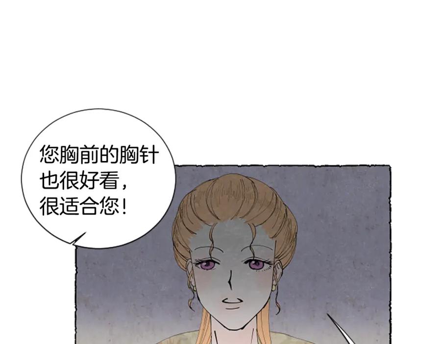 《米娅》第42话 骗局 第139页