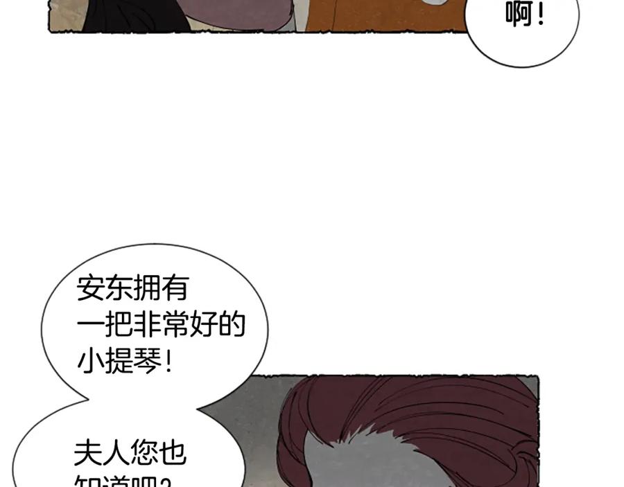 《米娅》第42话 骗局 第148页