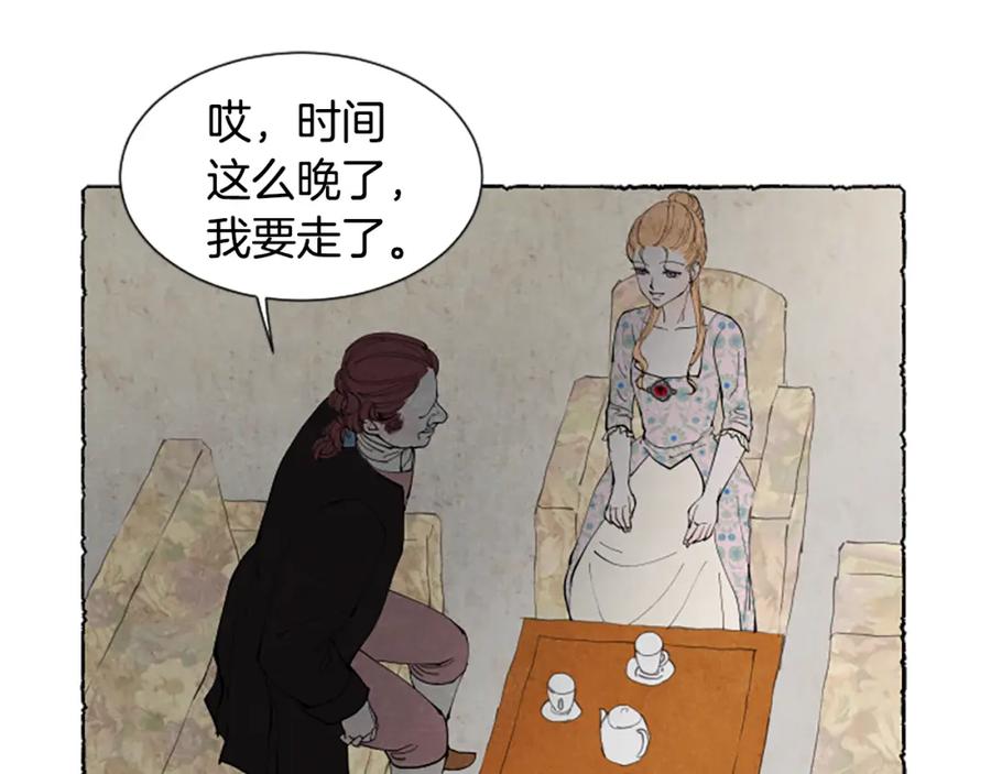 《米娅》第42话 骗局 第171页