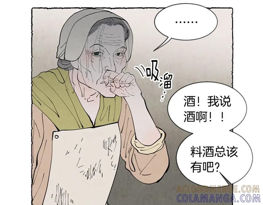 《米娅》第42话 骗局 第69页