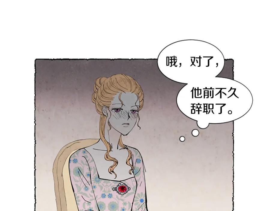 《米娅》第42话 骗局 第58页