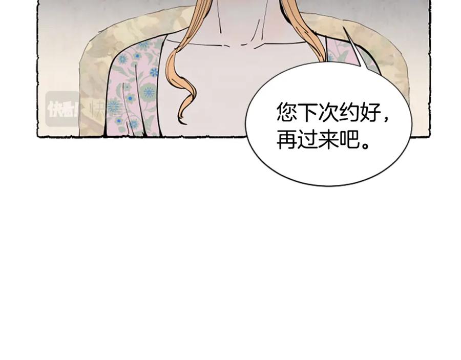 《米娅》第42话 骗局 第166页