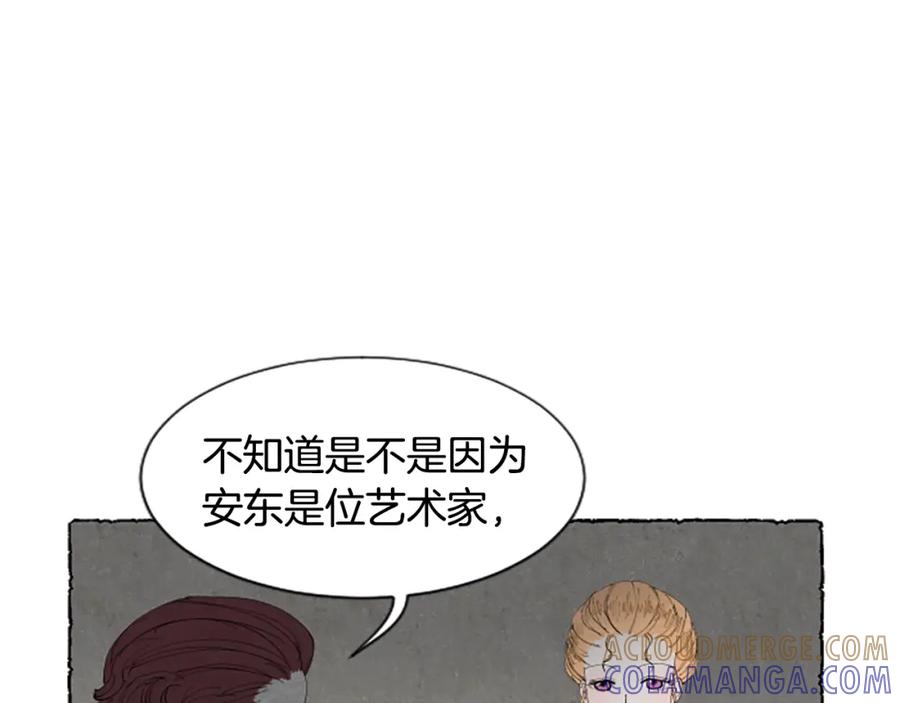 《米娅》第42话 骗局 第137页