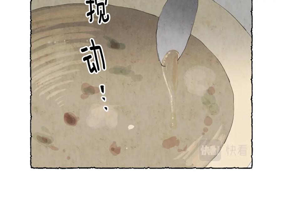 《米娅》第42话 骗局 第95页