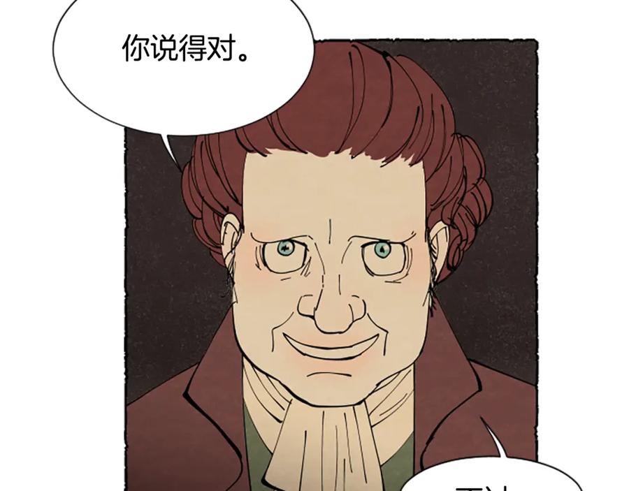 《米娅》第42话 骗局 第32页