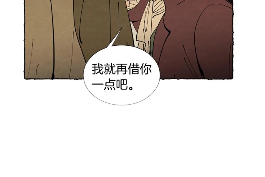 《米娅》第42话 骗局 第42页