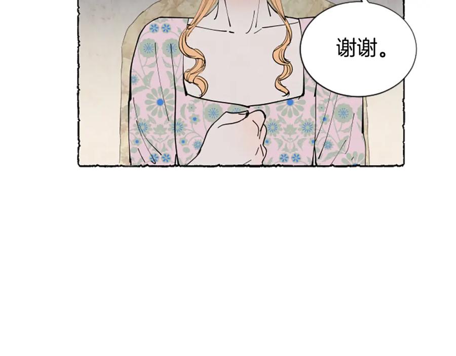 《米娅》第42话 骗局 第140页